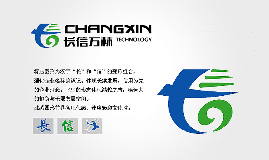 VI制作-美研LOGO設計公司為長信萬林提供品牌設計形象優化服務