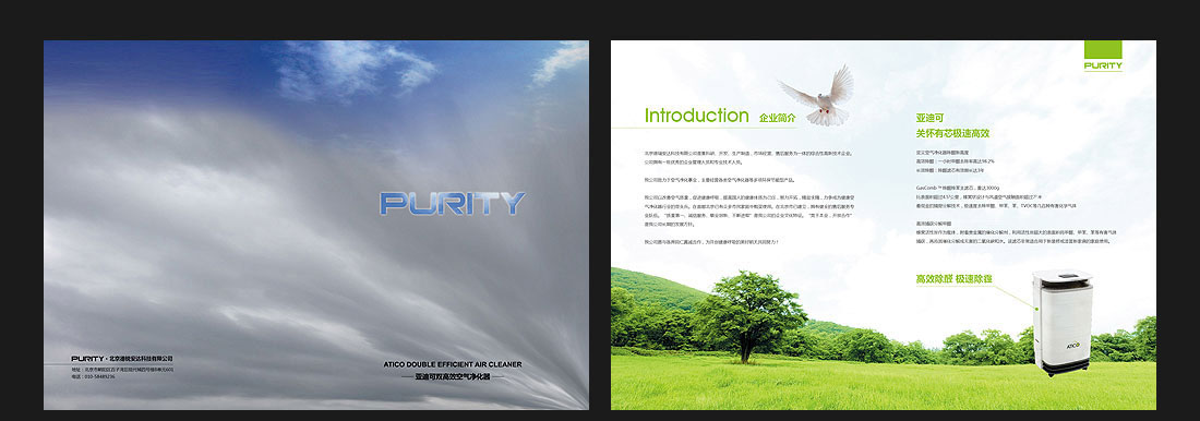 新風科技企業(yè)畫冊設計_北京德瑞安達-2
