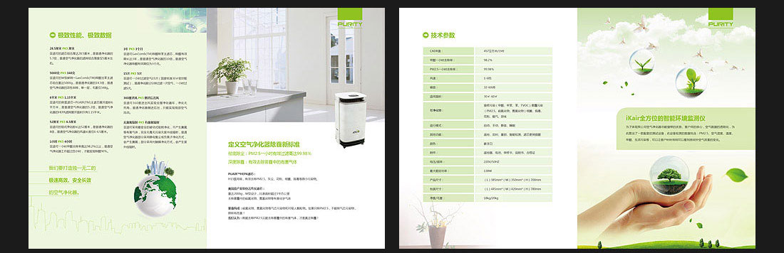 新風科技企業(yè)畫冊設計_北京德瑞安達-4