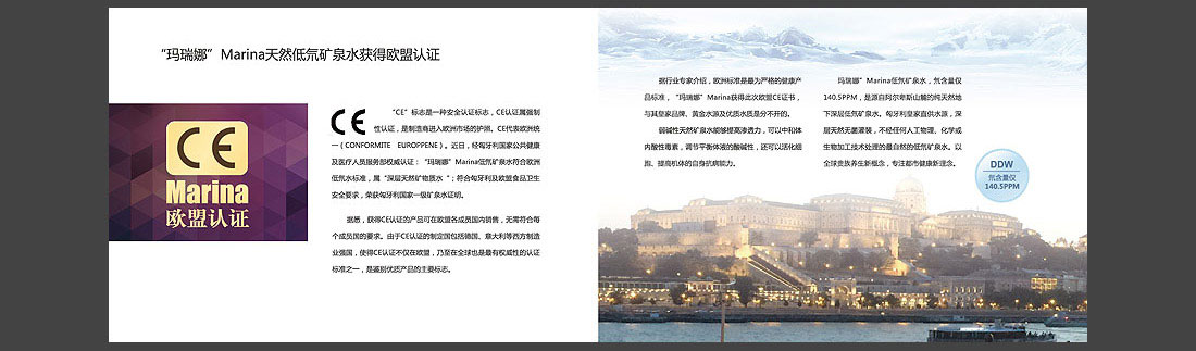 低氘礦泉水宣傳圖冊(cè)_匈牙利品牌畫(huà)冊(cè)-4