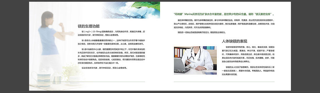 低氘礦泉水宣傳圖冊(cè)_匈牙利品牌畫(huà)冊(cè)-11
