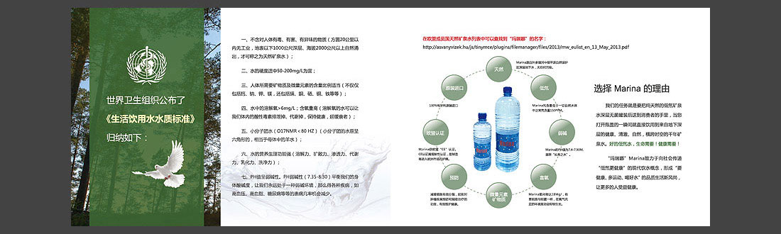 低氘礦泉水宣傳圖冊(cè)_匈牙利品牌畫(huà)冊(cè)-12