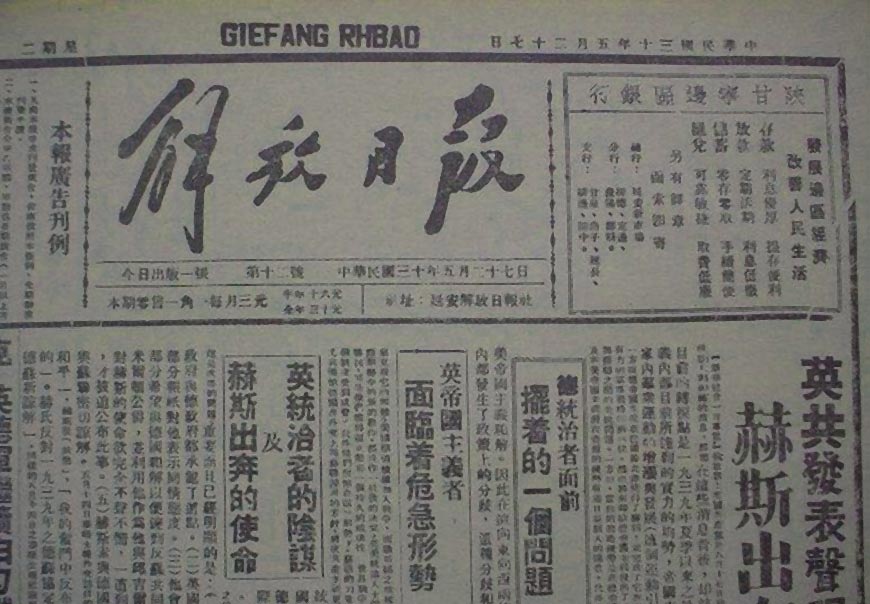 除了解放日?qǐng)?bào)LOGO以外，毛主席題詞還有哪些-2
