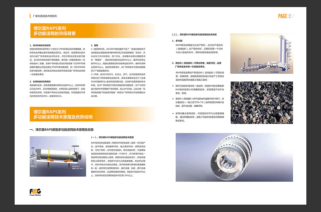 PMG國(guó)外機(jī)械畫(huà)冊(cè)內(nèi)頁(yè)設(shè)計(jì)，最專業(yè)機(jī)械畫(huà)冊(cè)設(shè)計(jì)-4
