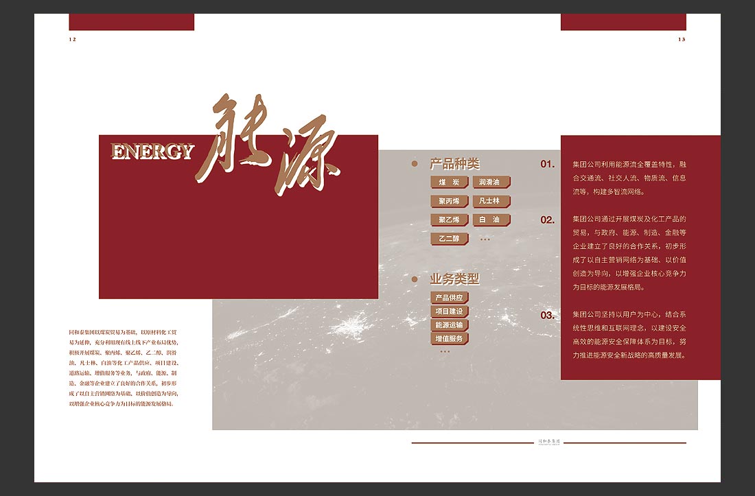集團(tuán)畫(huà)冊(cè)設(shè)計(jì)_同合泰集團(tuán)宣傳冊(cè)-10
